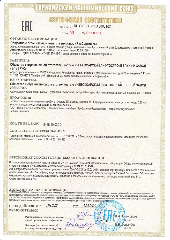 Сертификаты ELBRUS