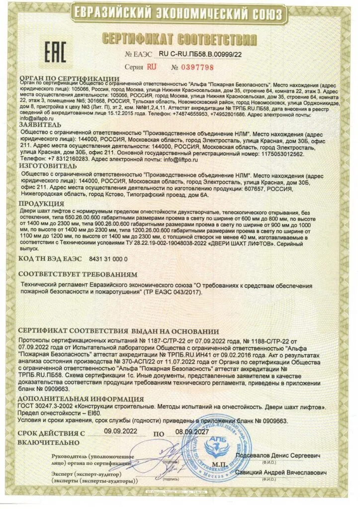 Сертификаты по ПБ
