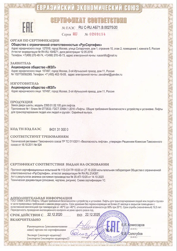 Замок двери шахты