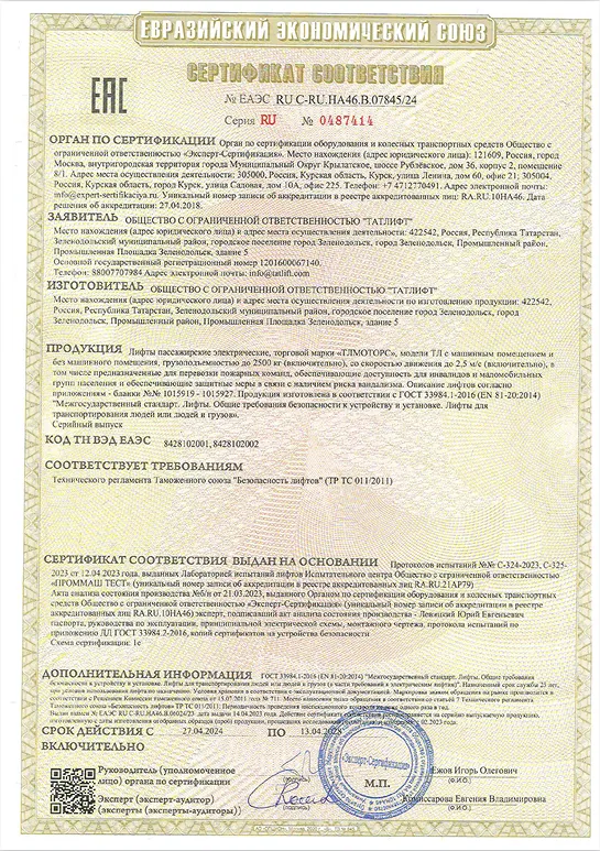 Сертификат ТЛ Новый