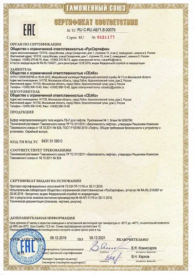 RU С-RU АБ71.В.00075 ГБ-Л SElCo