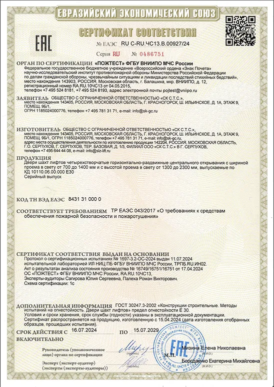 Сертификат соответствия ГОСТ 30247.3