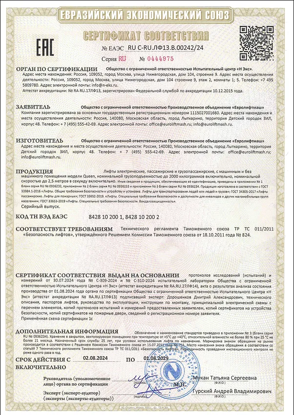 Сертификат RU C-RU.ЛФ13.В.00242-24