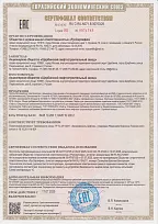 Сертификат № ЕАЭС RU C-RU.АБ71.В.00763/25