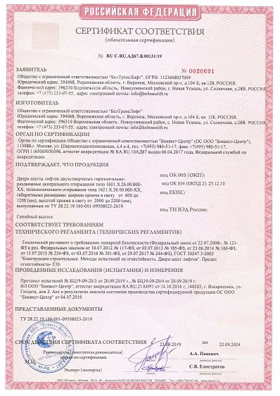 Е 30 огнестойкость БТЛ