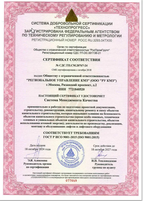 Система менеджмента качества