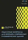 LAMPRUS металопласт